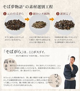 Amazon｜そば夢物語 高さ調節 ができる そばがら枕 約63×43×7cm